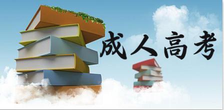 2018年山東成人高考錄取通知書領取事項 　　