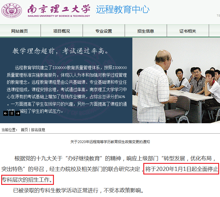 山東成人高考網：嚴控本科？2020年將大規模取消專科？