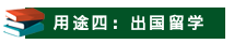 山東成考學士學位有哪些用途？