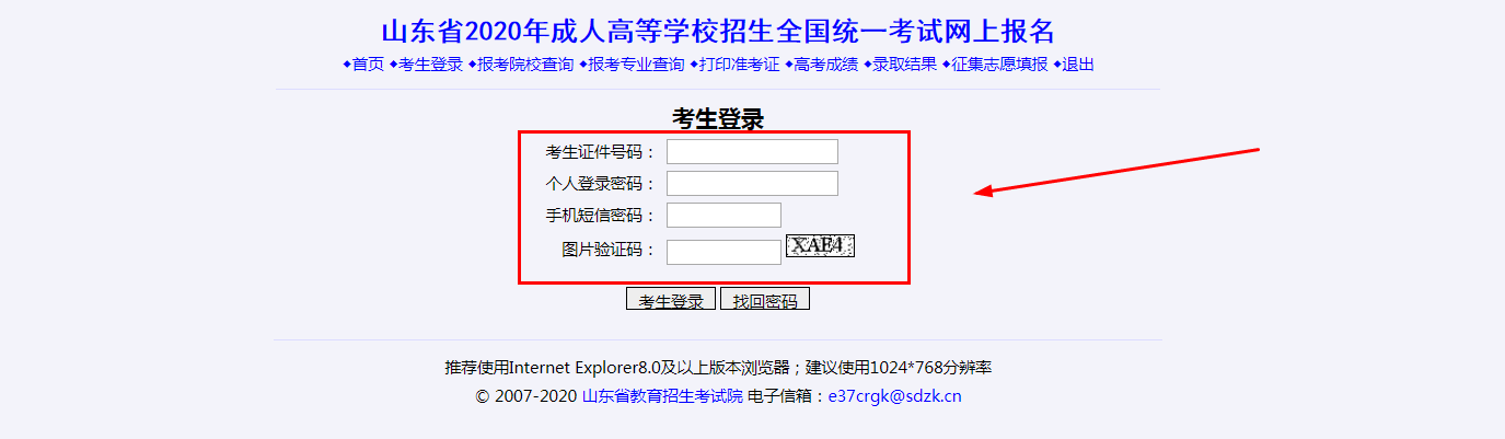 2020年山東成人高考準考證打印入口已開通