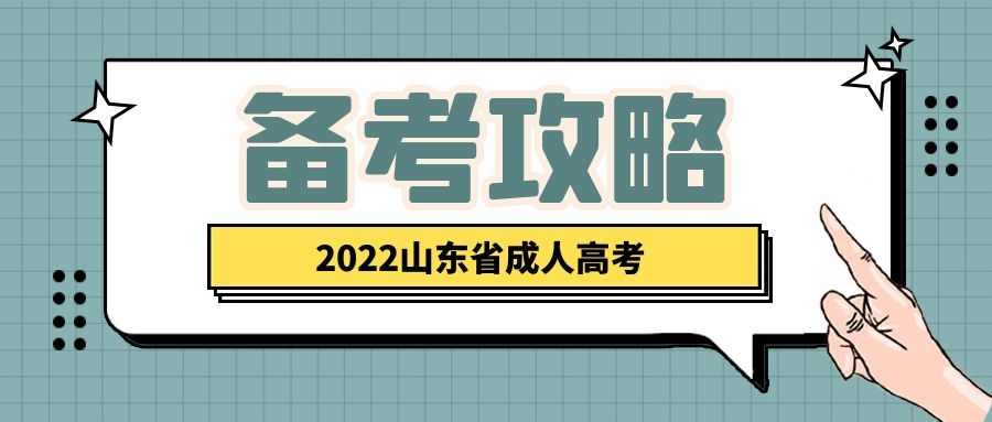 成考備考