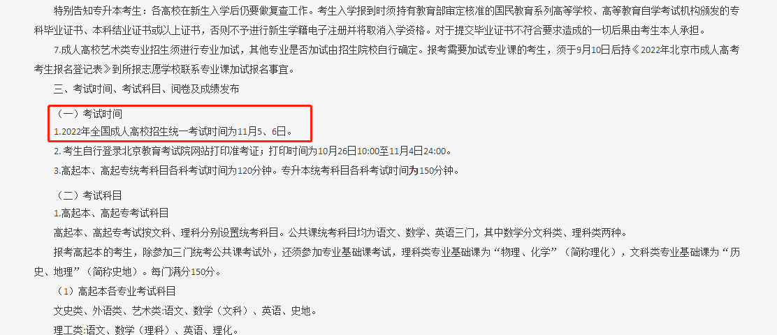 東營成人高考考試時間