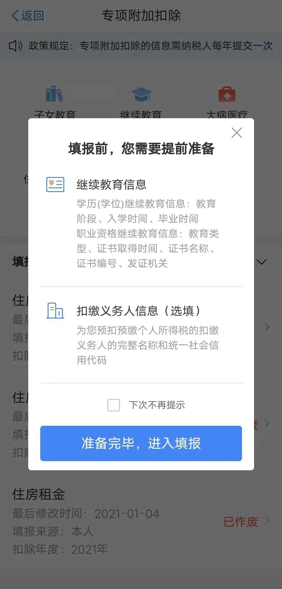 繼續(xù)教育抵扣個稅操作流程