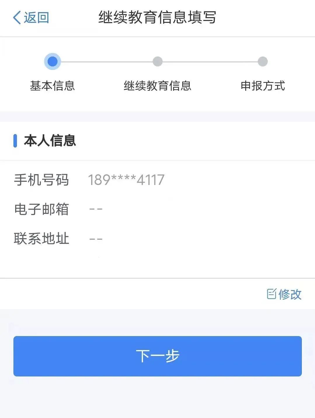繼續(xù)教育抵扣個稅操作流程