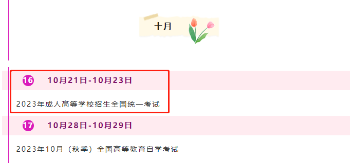 2023年臨沂成人高考考試時間