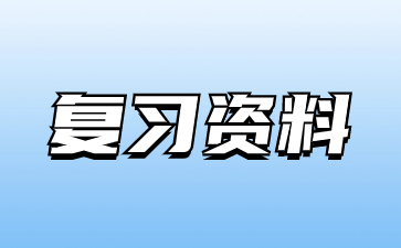 2023年山東成人高考專升本《政治》進階練習題及答案(6)